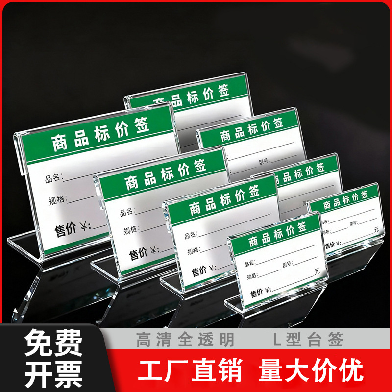 Transparent L-shaped display board, acrylic price tag, supermarket product price sign, shelf plastic price tag wholesale