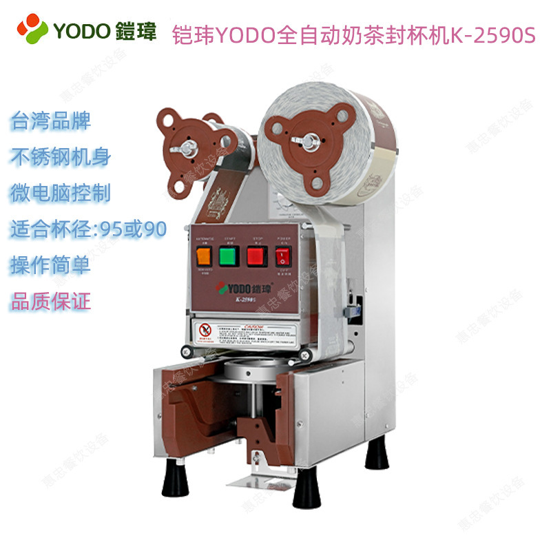 Taiwan YODO armored K-2590S mechanical control sealing machine stainless steel shell commercial cup sealing machine desktop