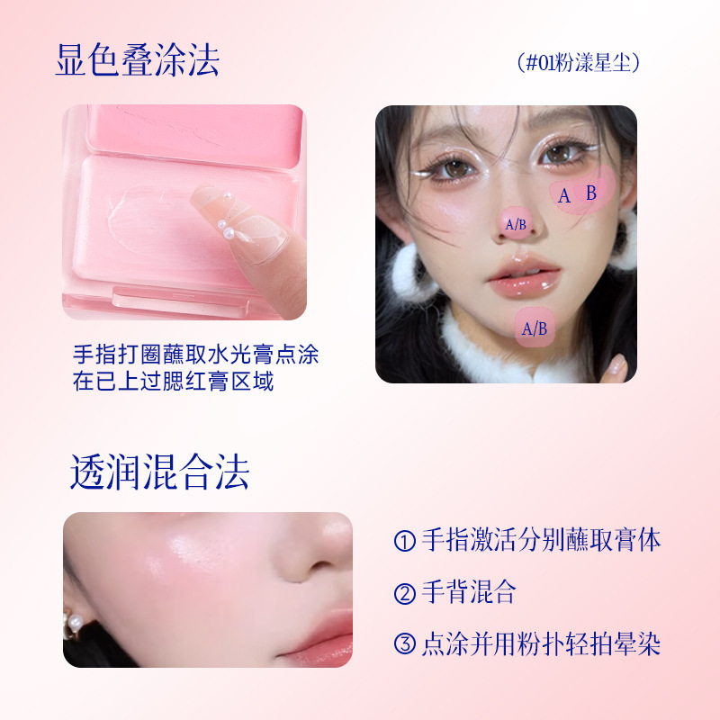 奇遇朵拉水光腮红多用膏脸颊两用高光膨胀色自然提亮水光一件代发|undefined