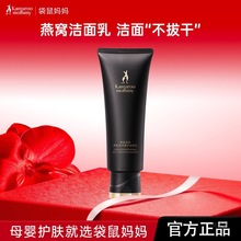 袋鼠妈妈燕窝洁面乳准孕妇洗面奶清洁补水保湿滋润护肤品其他