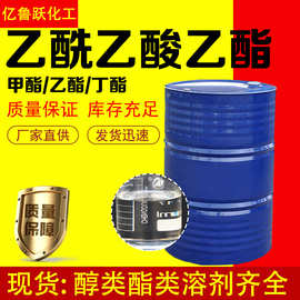 乙酰醋酸清洗剂乙酯工业级 油漆涂料溶剂丁酯 乙酰乙酸乙酯