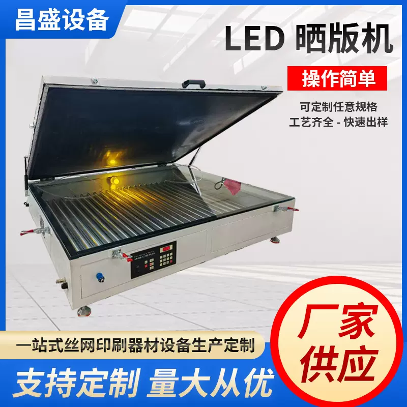 工厂定制小型晒版机曝光机紫外线LED灯便携式丝印网版制版机供应