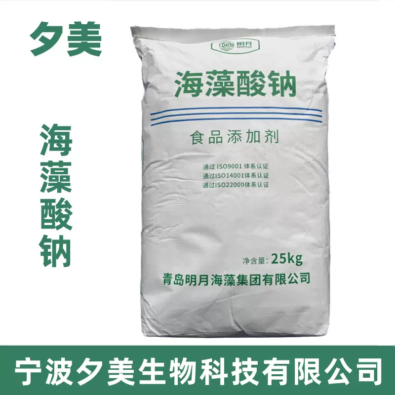 食品级海藻酸钠粉末颗粒批发 水晶球海蜇丝用原料凝胶剂 海藻酸钠