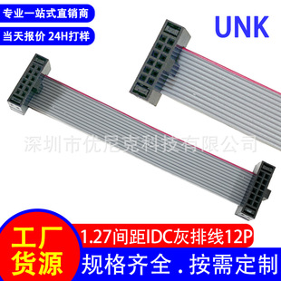 0.635 Flat Gray Cable 1.27Idc Finished Cable 12P Seven-Core Tinned Copper Led Screen Cable