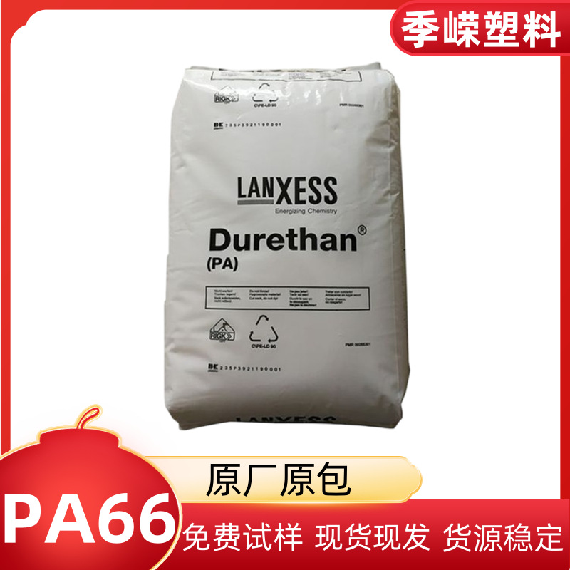 朗盛 PA66 AKV25F30 000000 Durethan 25%玻纤增强 卤素阻燃