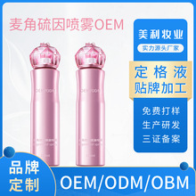 广州护肤品加工青春定格液 oem麦角硫因精华爽肤水多肽童颜喷雾