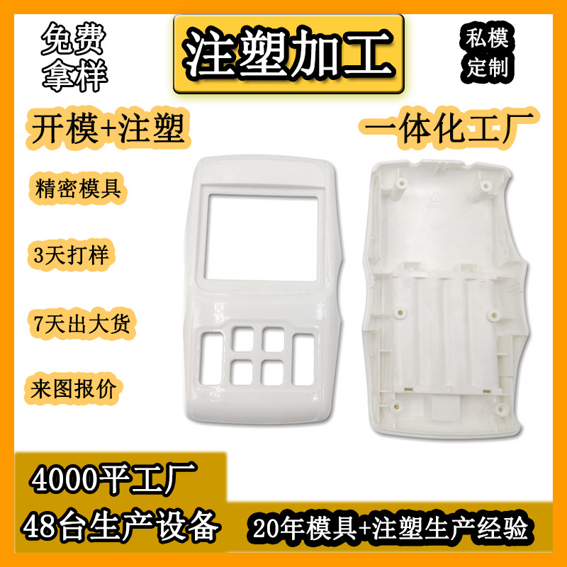 ABS塑料件外壳 pos机计算器塑胶外壳 注塑件PP电子产品注塑塑胶壳