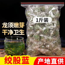 新货七叶绞股蓝球龙须茶散装500g