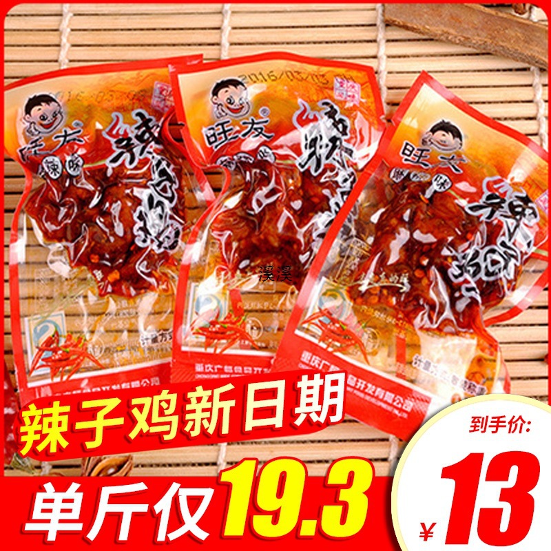 旺友辣子鸡500网红重庆产小吃休闲麻辣鸡丁鸡块小包装鸡肉零食