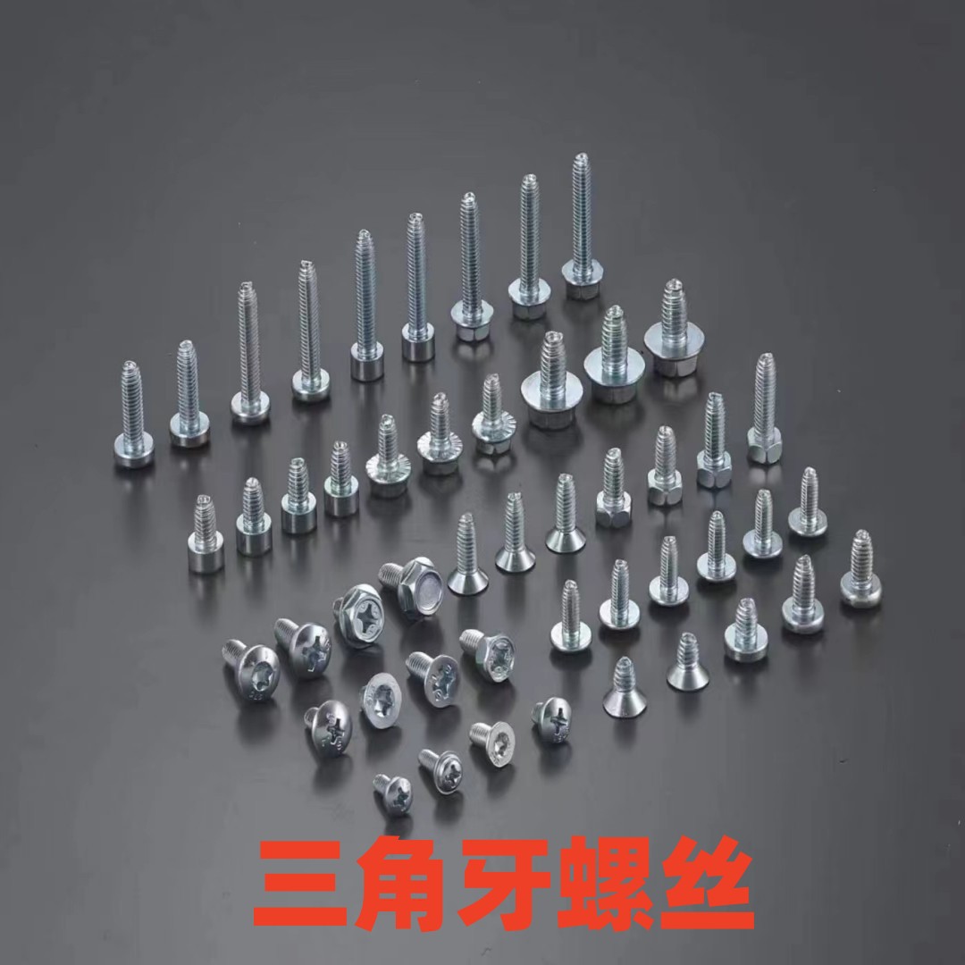 三角牙螺钉不锈钢 高强度六角头十字槽自攻锁紧 盘头沉头锁紧螺丝