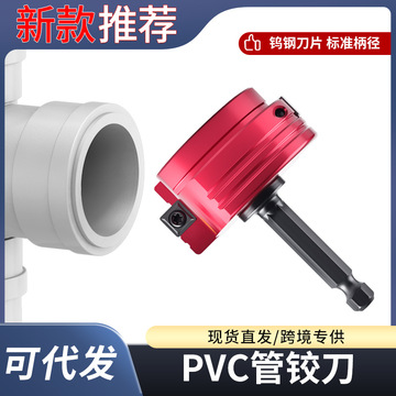 PVC管道铰刀水管接头工具套装塑料 PVC管件保护适合标准 1/2 英寸-阿里巴巴