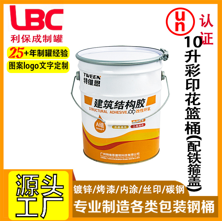 10升彩印花篮桶配铁箍盖化工涂料油漆建筑结构胶铁桶包装防漏密封