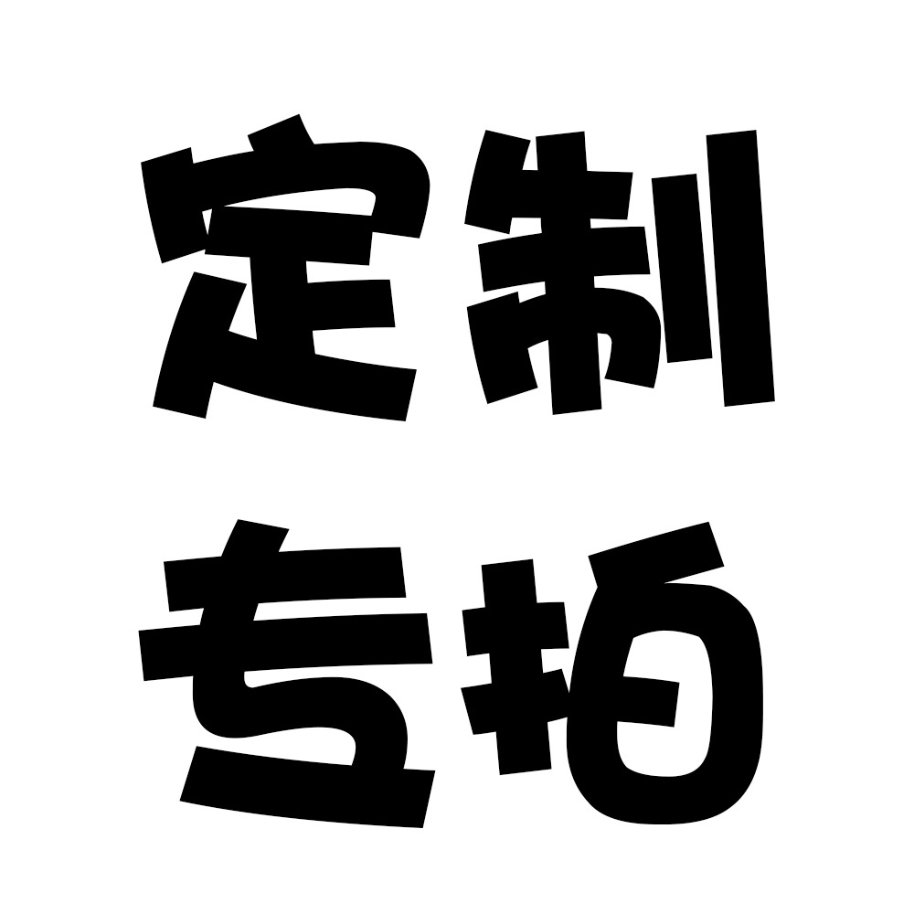 兰溪辰烁贴纸书签定制专拍链接卡通可爱动漫拍前请联系客服