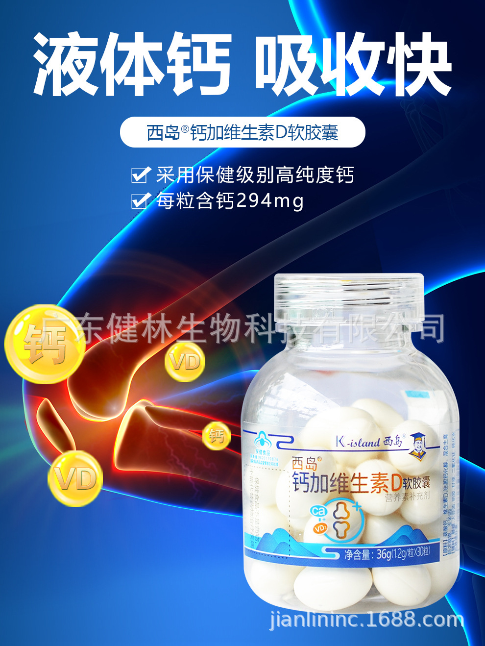 西岛-西岛?0?3钙加维生素D新包装(30粒)990px警示