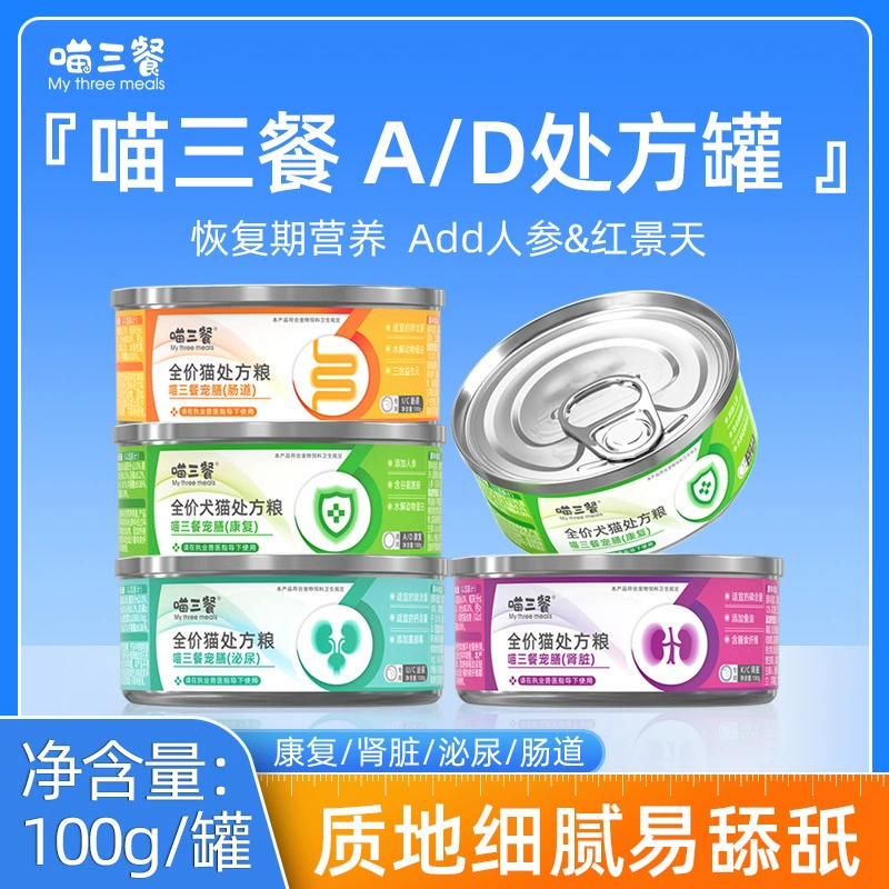 Корм консервированный Meow Three Meals AD для реабилитации, для кастрированных кошек, питательный, для здоровья пищеварения, почек, мочевыводящих путей и сердца, питание для кошек