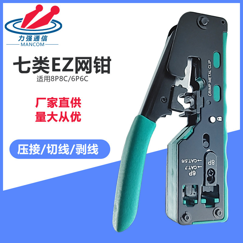 Class 7 perforated mesh pliers through hole crimping pliers Class 5 5 6 7 8P6P multifunctional crimping pliers