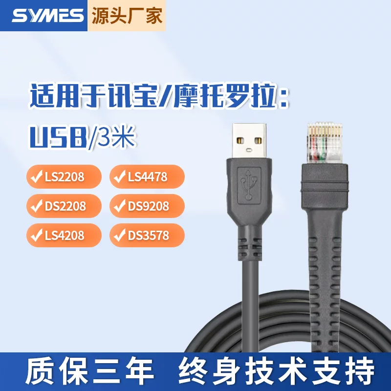 Подходит для Symbol LS2208 DS4208 9208 1203 сканера соединение кабель данных USB 3 метра