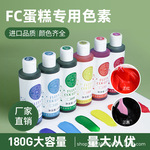 色素烘焙食用fc法采蛋糕奶油红色ac食品级大红黑色白色可烘培色膏