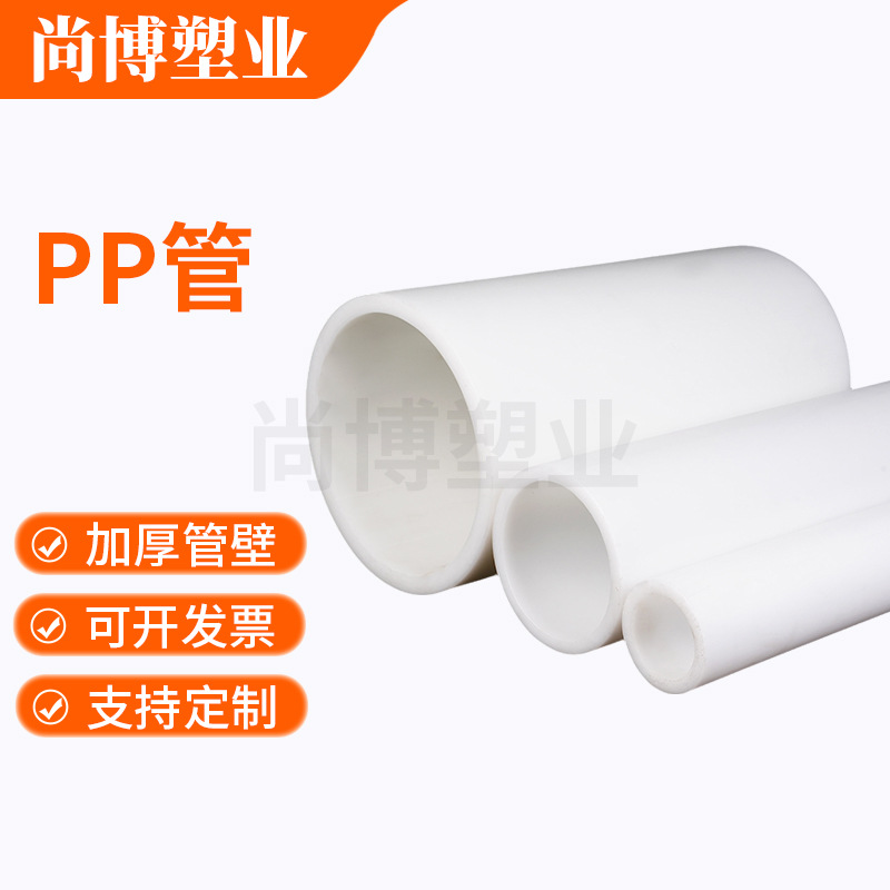 pp管工业管道 pp排水管化工管道可批发 白色大口径聚丙烯塑料管