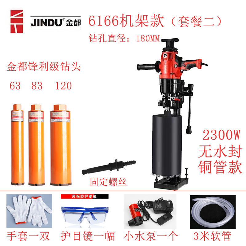 金都水钻机打孔器手持台式立式大功率混泥土钻孔机工程一体机|undefined