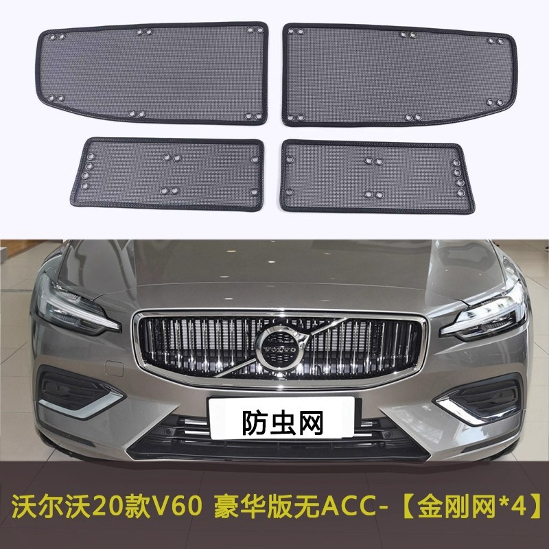 Suitable for Volvo V60/V90/Em90 Car Insect-Proof Net, Front Face Mesh, Anti-Catkin Cotton Dust-Proof Net Modification