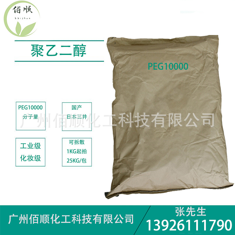 供应PEG10000 工业级聚乙二醇10000分子量 日本三井peg10000