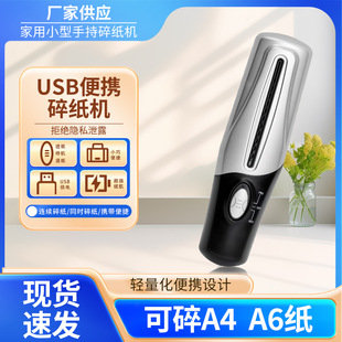 Cross-border portable small handheld dual-purpose mini shredder office home A4A6 paper document shredder