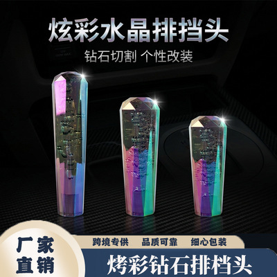 跨境新款改装手动档排挡头烤彩钻石排档头棍头把套换挡变速杆头
