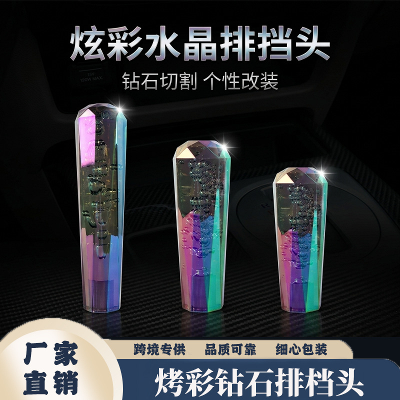 跨境新款改装手动档排挡头烤彩钻石排档头棍头把套换挡变速杆头
