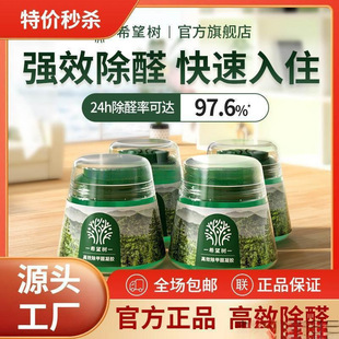 Hope Tree Small Green Bottle Formaldehyde Removal Jar Formaldehyde Removal Jelly Formaldehyde Remover Source Manufacturer New House