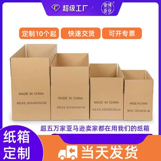 快递纸箱定制PPWR纸箱定制瓦楞纸亚马逊纸箱定制搬家打包收纳箱