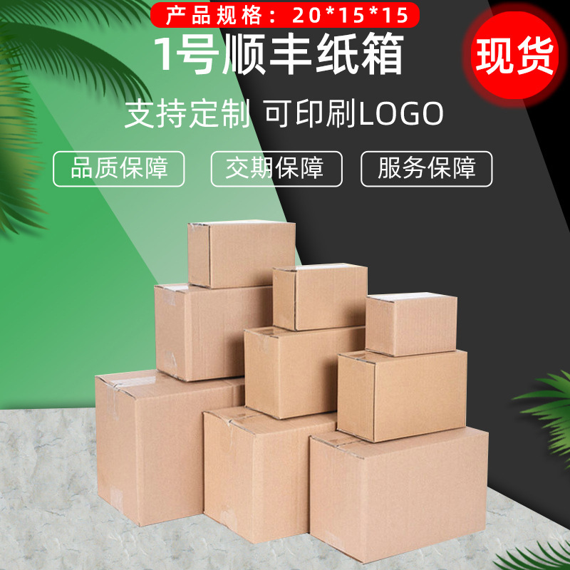 顺丰1号纸箱拉撕箱邮政箱快递箱打包搬家周转箱厂家直发大量加厚