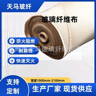 High-Quality Fiberglass Fireproof Fiberglass Cloth Wholesale High Temperature Resistant Insulation Cloth Flame Retardant Engineering Protective Material Fireproof