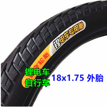 18x1.75锂电车外胎电动车外胎/18*1.75自行车轮胎0.8