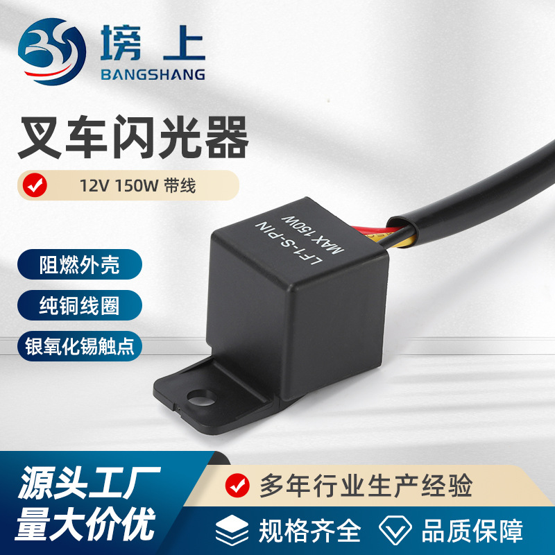 150W叉车电子闪光器转向灯继电器12V LED灯带线摩托车快三脚带线