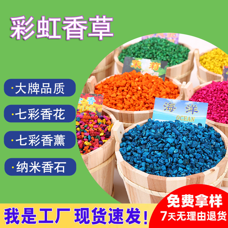 耀桂厂家彩虹香草纳米香石江湖产品香薰石香石批发七彩香花摆地摊