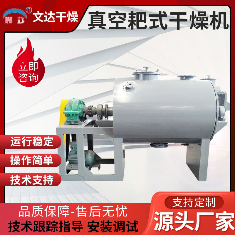 ZPG真空耙式干燥机 低温耙式干燥机内部安装搅拌式干燥设备