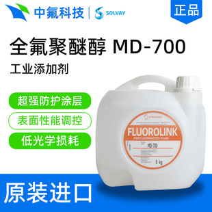 �����SFLUOROLINK MD-700 PFPE�̻�ȫ�����Ѵ� ��ָ�y�T�ӵ;���