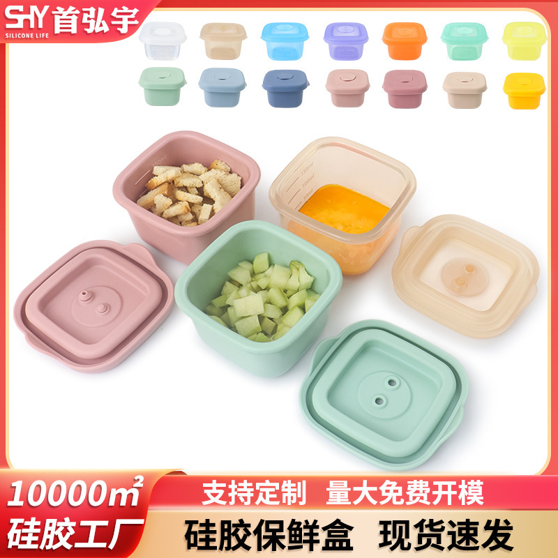硅胶保鲜盒美标冰箱冷藏食物保鲜收纳盒儿童辅食盒硅胶饭盒保鲜盒|undefined