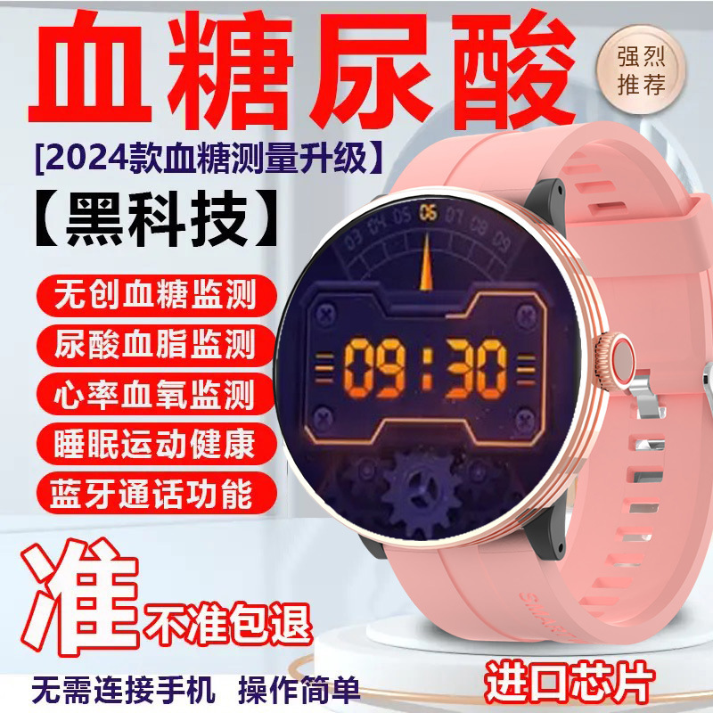 2024新製品精密尿酸計無創血糖血圧心拍数知能腕時計NFC安卓iOS共通|undefined