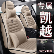 适用别克凯越05/06/07/08/2011/13/15/18/20款四季座套全包围坐垫