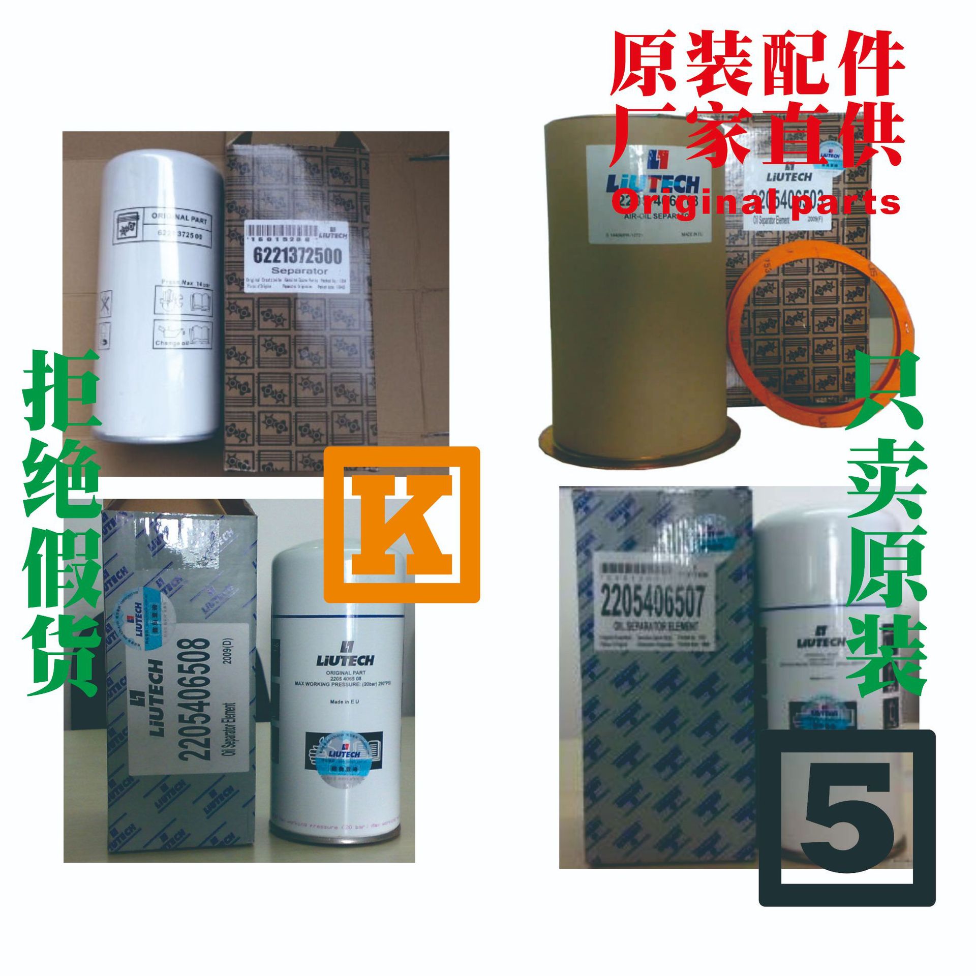原装空压机配件批发LIUTECH Oil separator	6221372500空压机