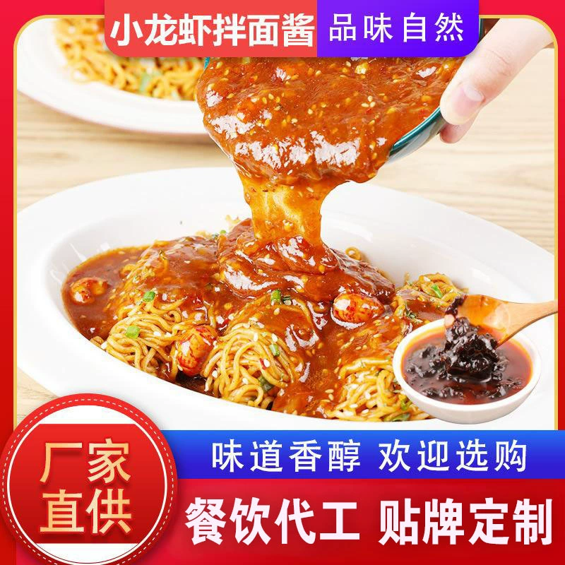 Соус с лапшой со вкусом раков, ножевая нарезанная лапша, холодная лапша, приправа для общественного питания, макароны, соус с лапшой со вкусом раков