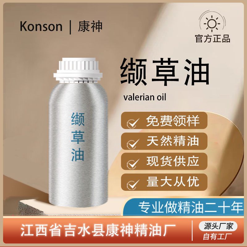 厂家直供 缬草油 缬草精油 植物萃取单方精油 日化原料化妆品原料