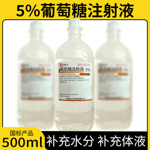 �汾Ԫ5%������ע��Һ�wҺ�a����������τ�500ml�������õ�ƿ