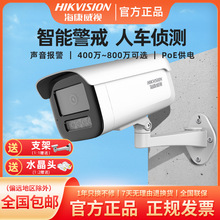 海康威视智能警戒摄像头白光全彩高清夜视POE网络监控器室外防水