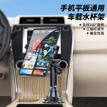 车载水杯口位旋转固定式平板电脑手机GPS通用支架