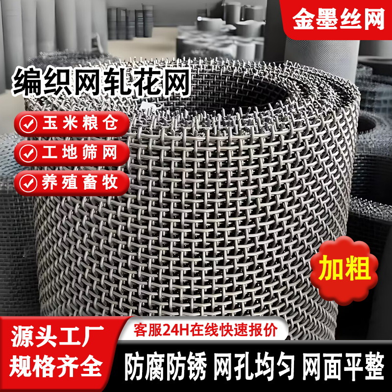 加粗耐磨65锰钢筛网编织网钢丝网滚筒筛石头筛网黑钢网振动矿筛网