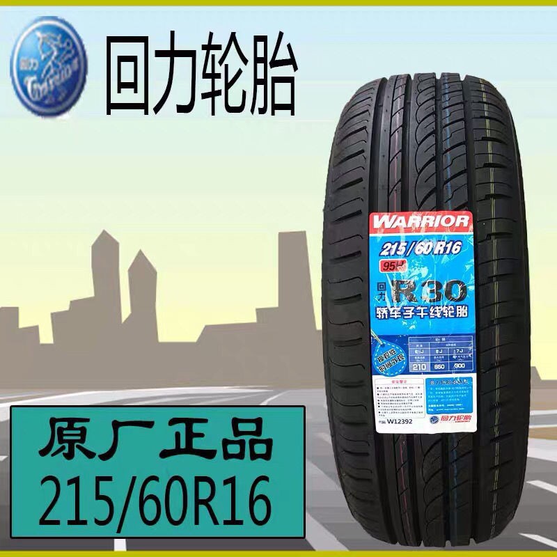 回力轮胎215/60R16 95H R30小米其林 适配丰田凯美瑞 迈腾 帕萨特