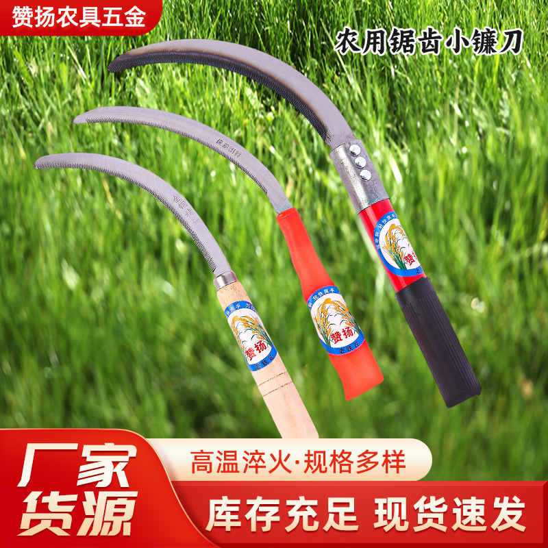 农用园林工具小锯镰全钢锯齿小镰刀锯齿割草刀割塑料膜锄草镰